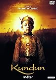クンドゥン [DVD]