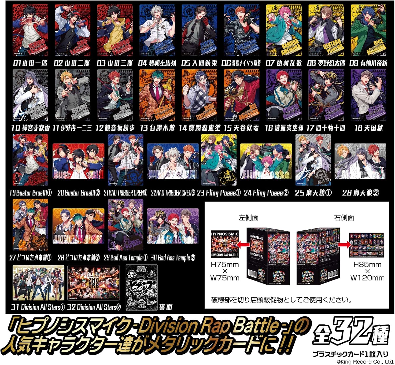 最新 ヒプノシスマイク 人気順 ヒプノシスマイク 人気順