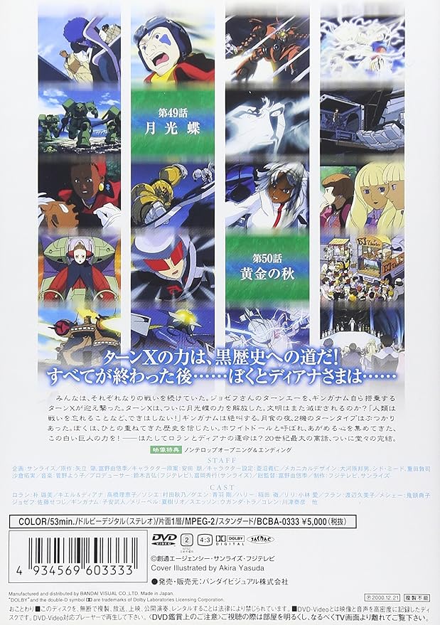 Amazon ガンダム 13 Dvd アニメ