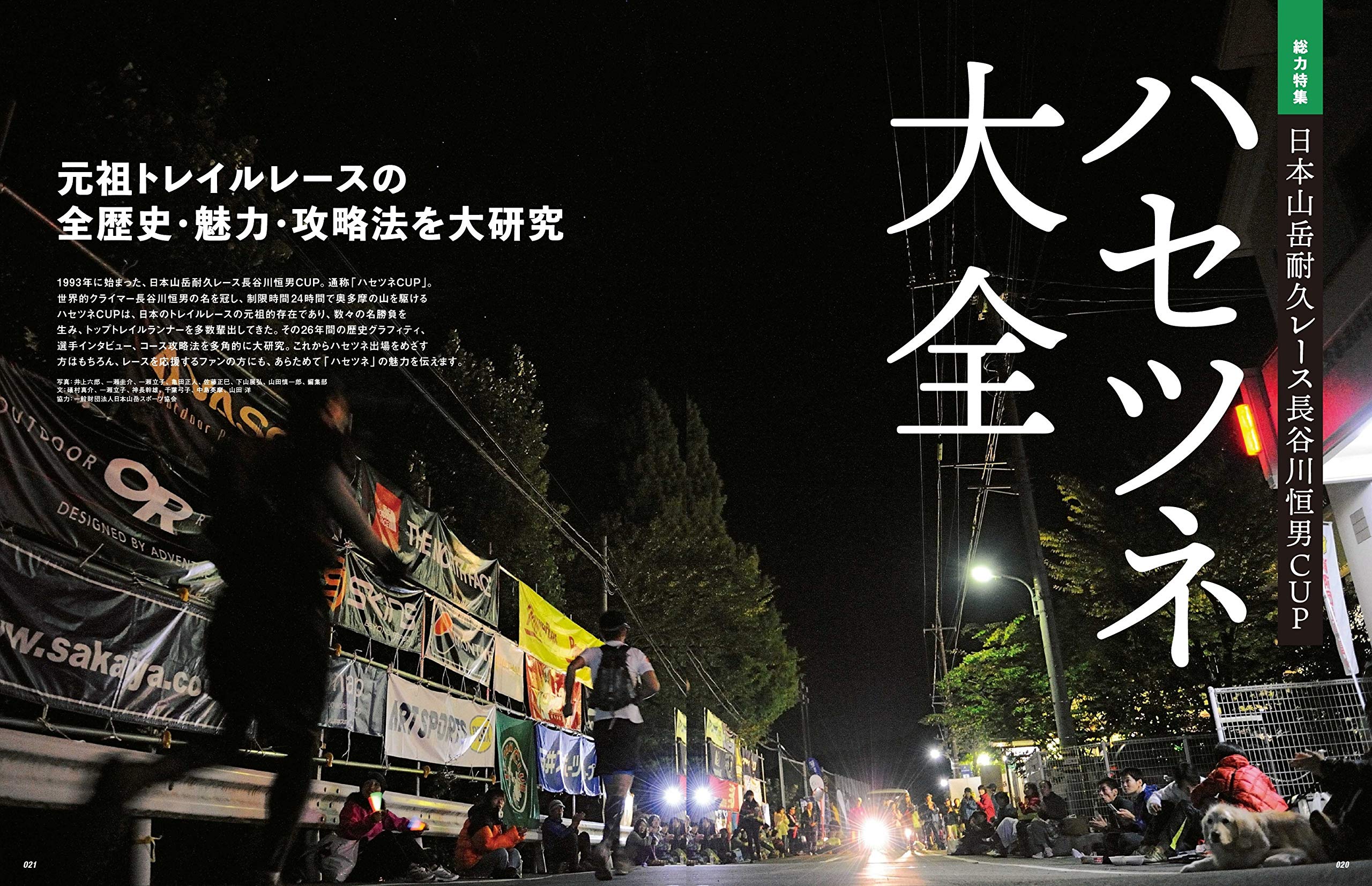 マウンテンスポーツマガジン トレイルラン 19 夏号 ハセツネ大全 別冊山と溪谷 山と溪谷社 本 通販 Amazon