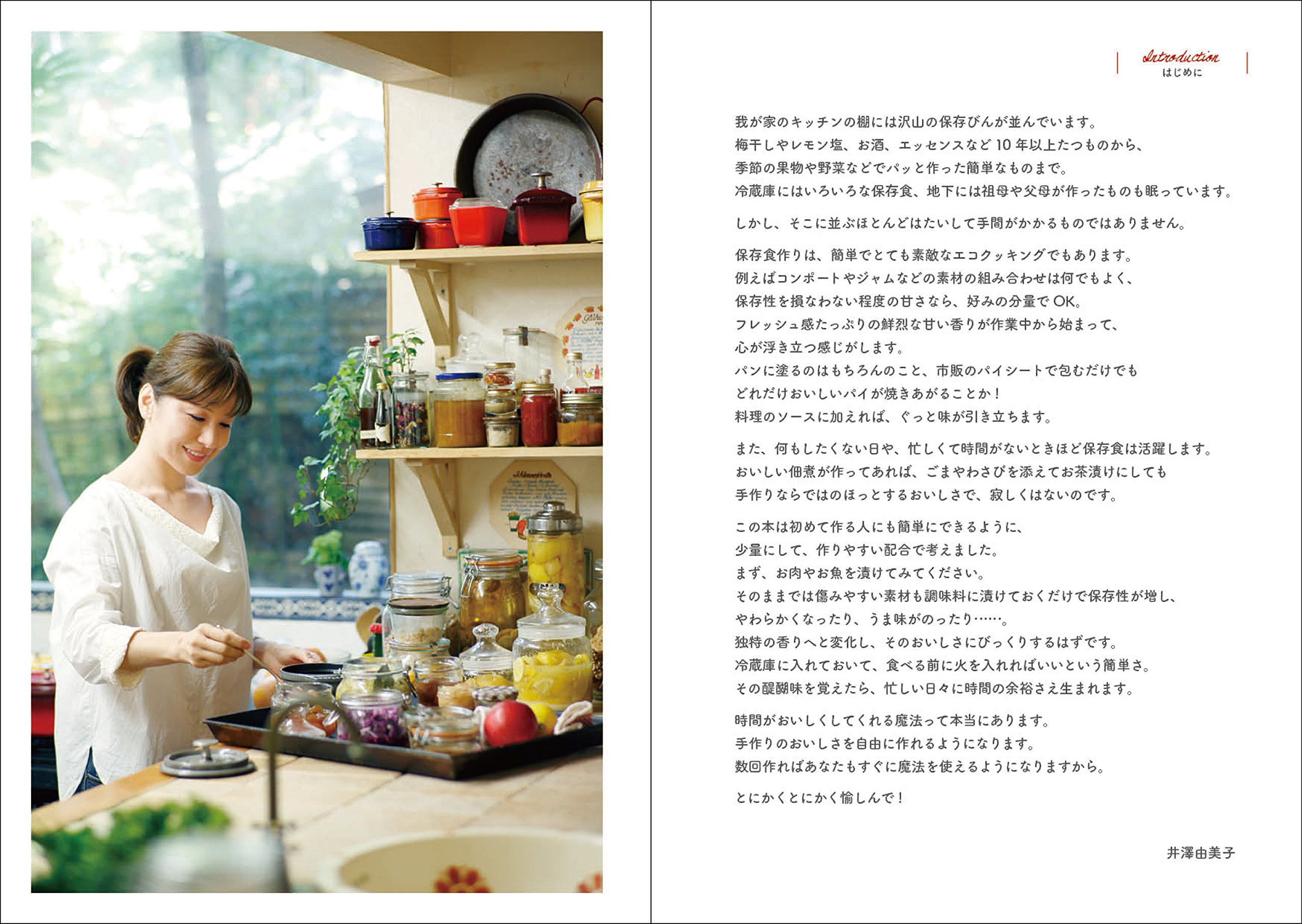 毎日おいしい はじめての保存食 長持ちおかず 井澤 由美子 本 通販 Amazon 毎日おいしい はじめての保存食 長持ちおかず 井澤 由美子 本 通販 Amazon