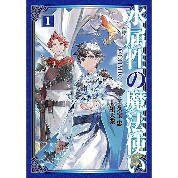 Amazon.com: 水属性の魔法使い 第一部 中央諸国編1【電子書籍限定