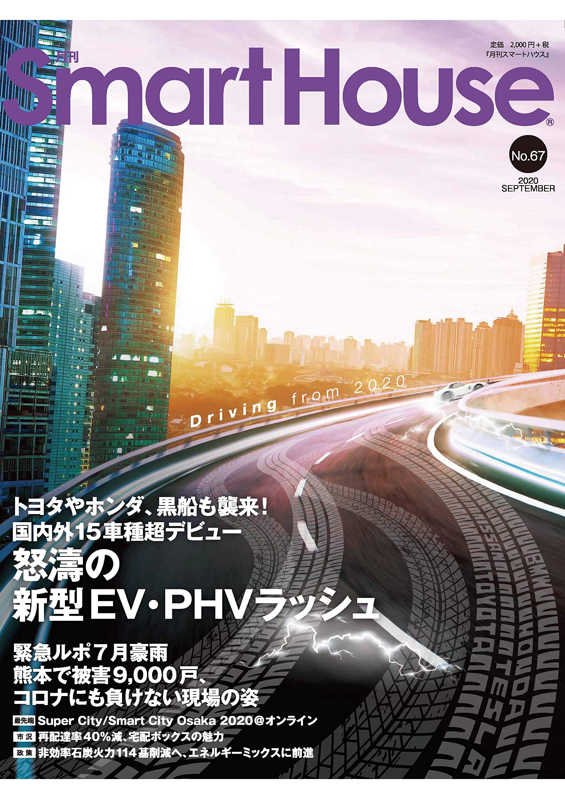 月刊スマートハウス No 67 月刊スマートハウス編集部 本 通販 Amazon