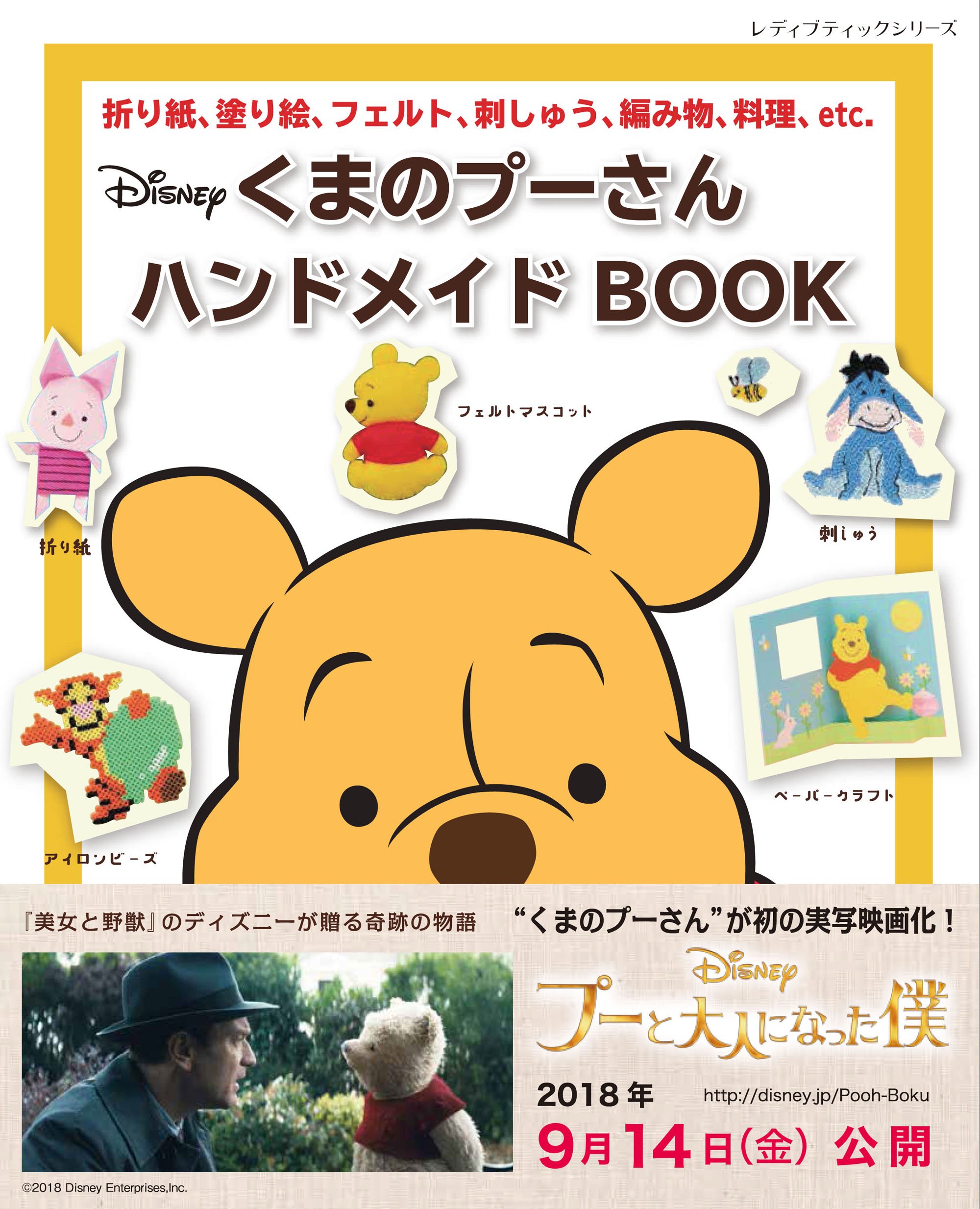 くまのプーさん ハンドメイドbook レディブティックシリーズno 4627 本 通販 Amazon くまのプーさん ハンドメイドbook レディブティックシリーズno 4627 本 通販 Amazon