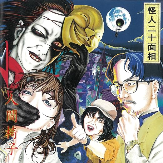 Ningen Isu Kaijin Menso Japan Ltd Hqcd Tkca Amazon Com Music