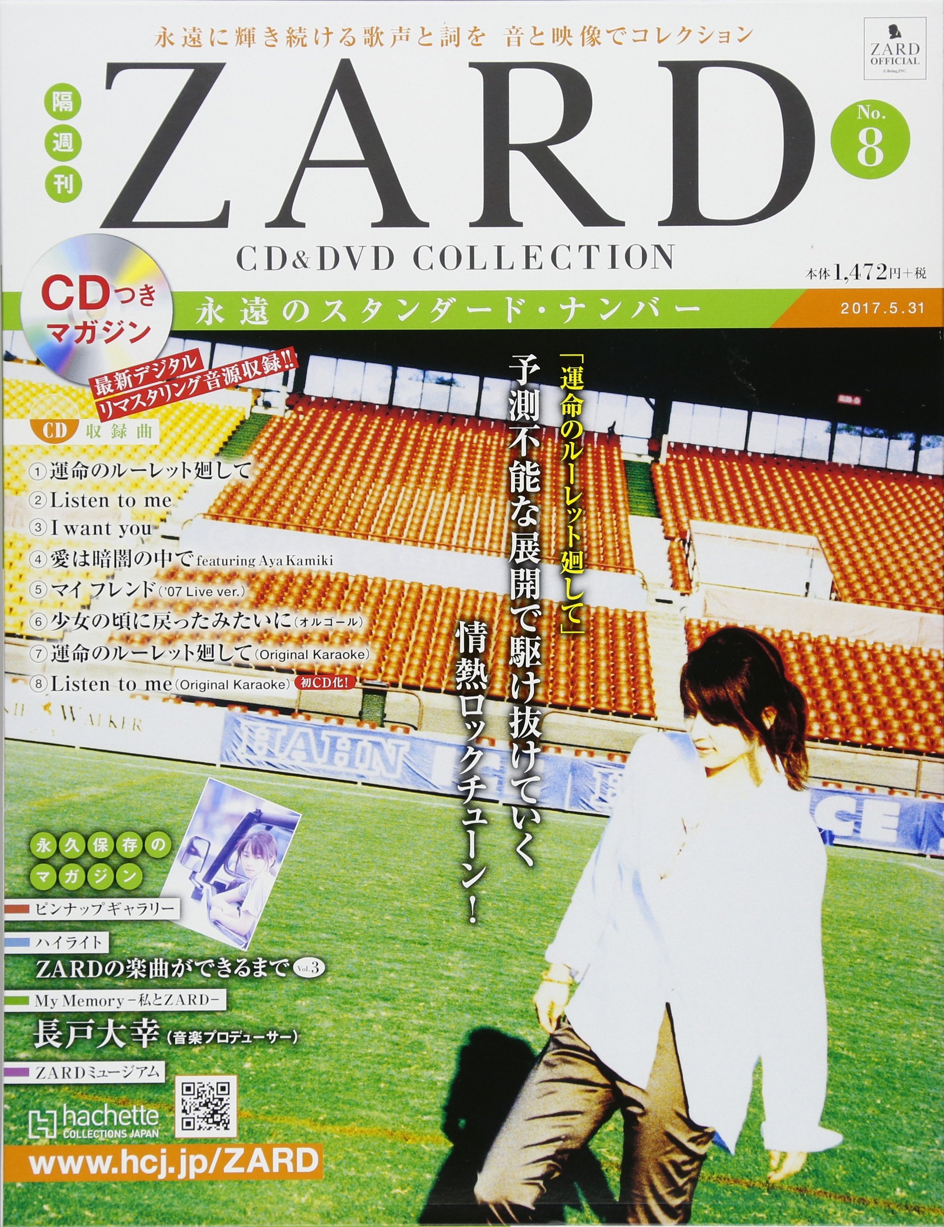 隔週刊zard Cd Dvdコレクション 8 2017年 5 31 号 雑誌 本 通販 Amazon
