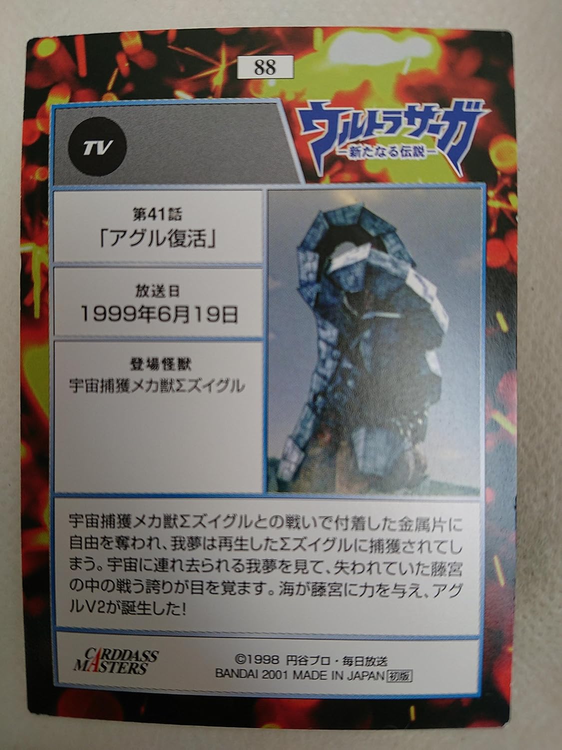 Amazon トレーディングカード ウルトラマンサーガ 新たなる伝説 第41話 アグル復活 カードゲーム トランプ おもちゃ