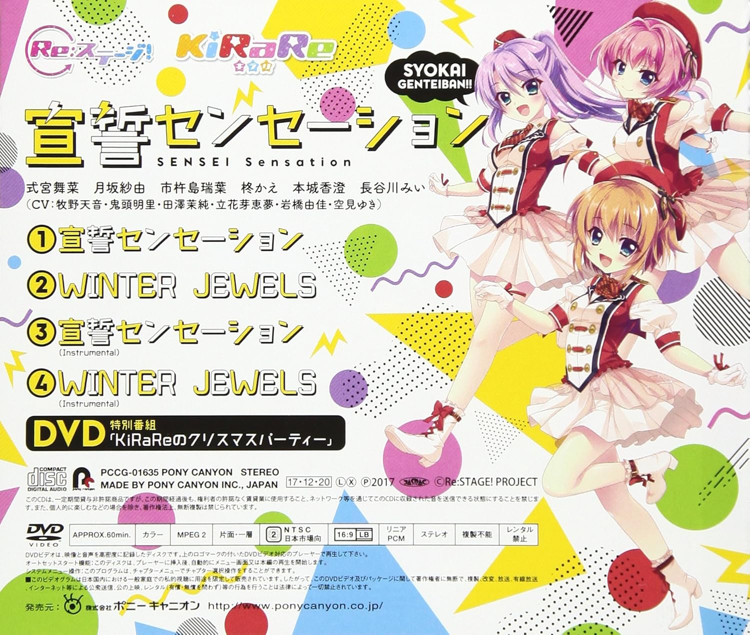 初回限定盤 Re ステージ Kirare4thシングル 宣誓センセーション Kirare