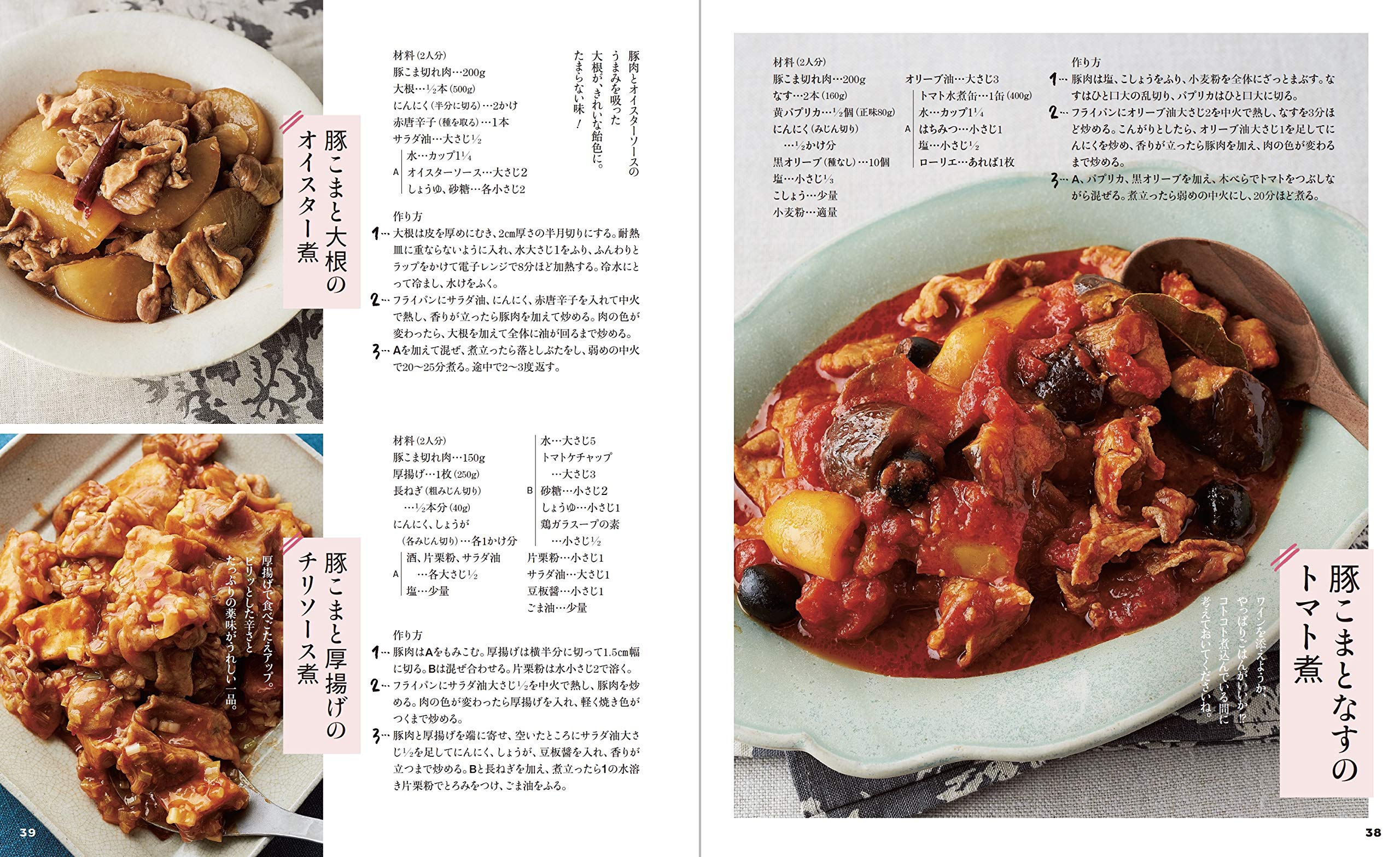 豚こま100レシピ One Cooking Mook 市瀬悦子 本 通販 Amazon