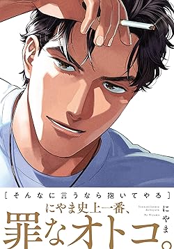 にやま