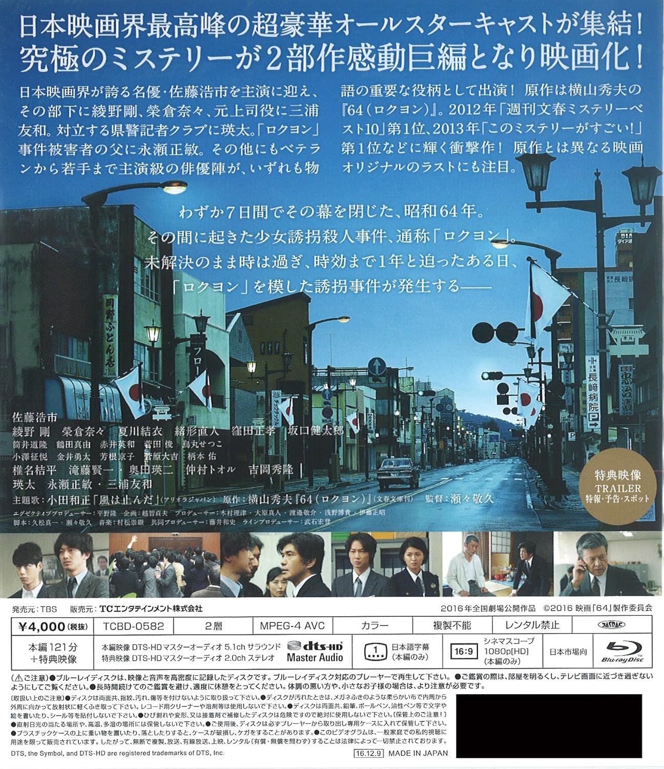 Amazon 64 ロクヨン 前編 通常版blu Ray 映画