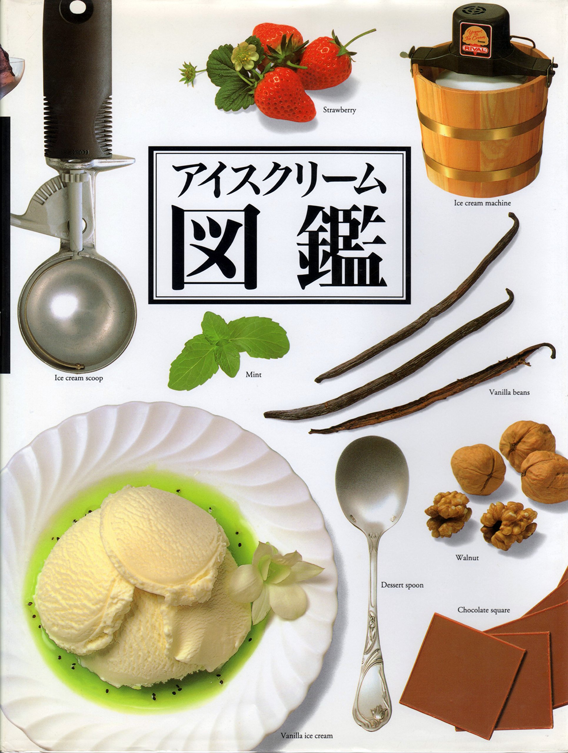 アイスクリーム図鑑 日本アイスクリーム協会 本 通販 Amazon