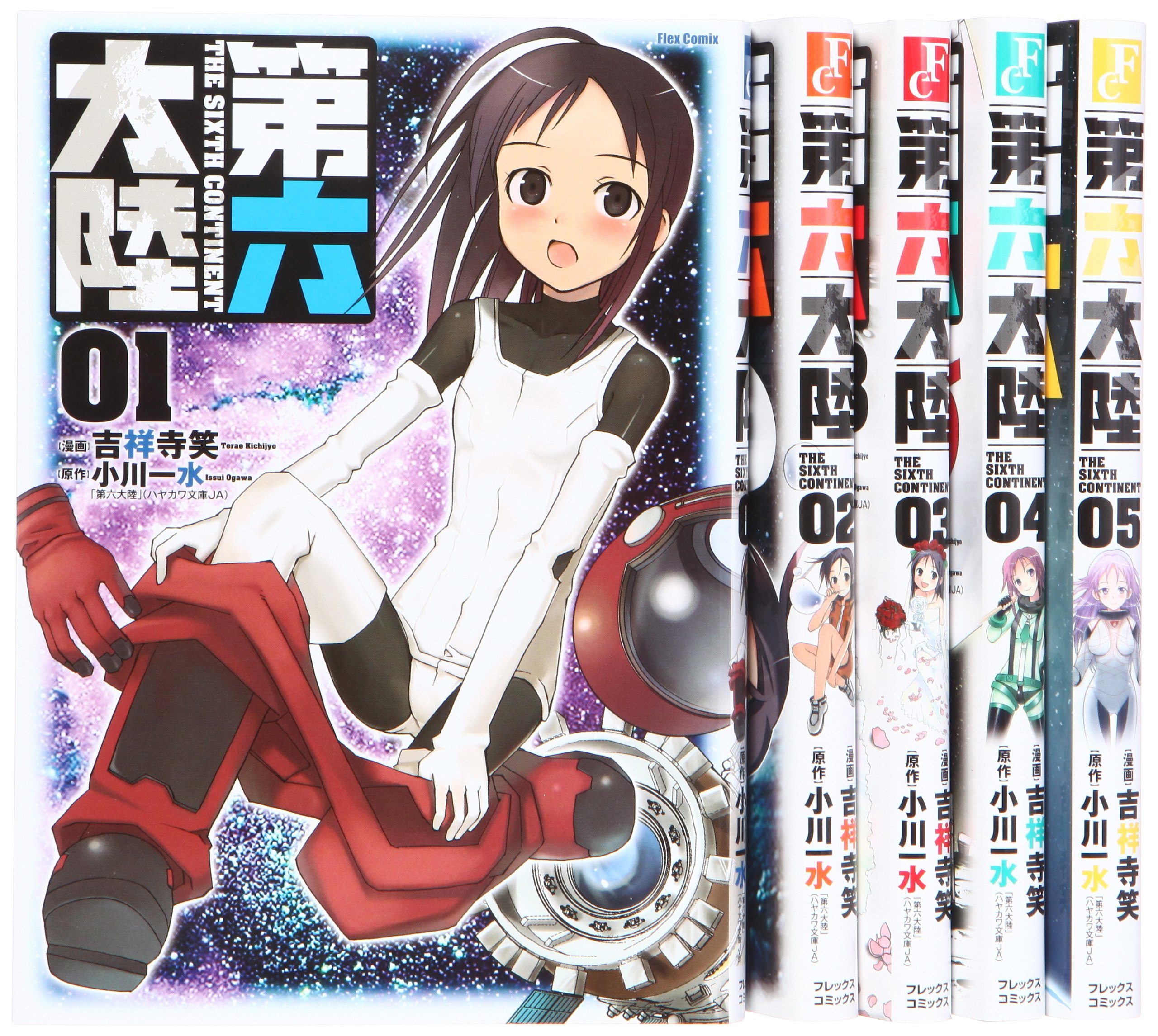 第六大陸 コミック 1 5巻 セット Flex Comix Amazon Com Books