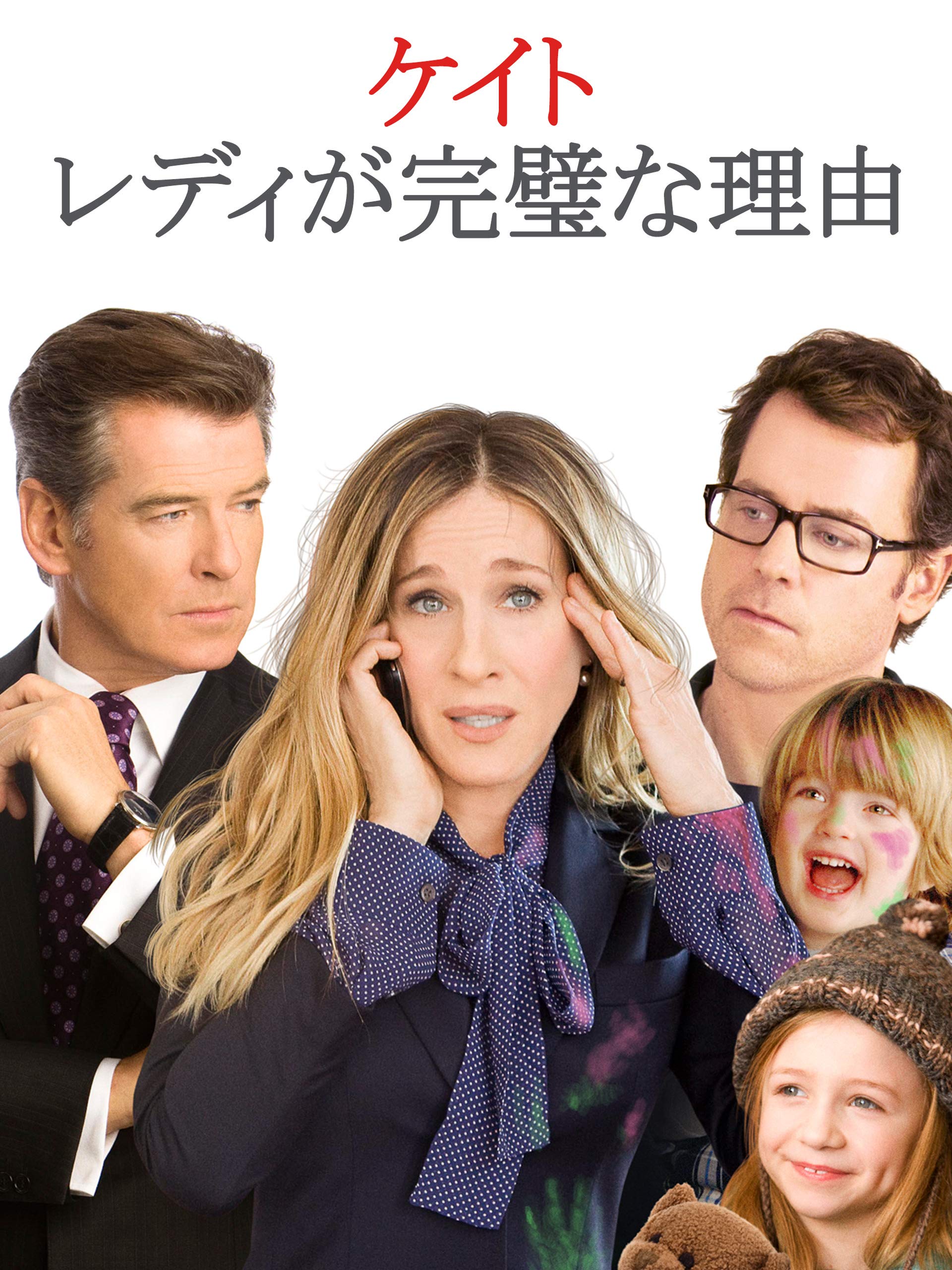 Amazon Co Jp ケイト レディが完璧な理由 字幕版 を観る Prime Video