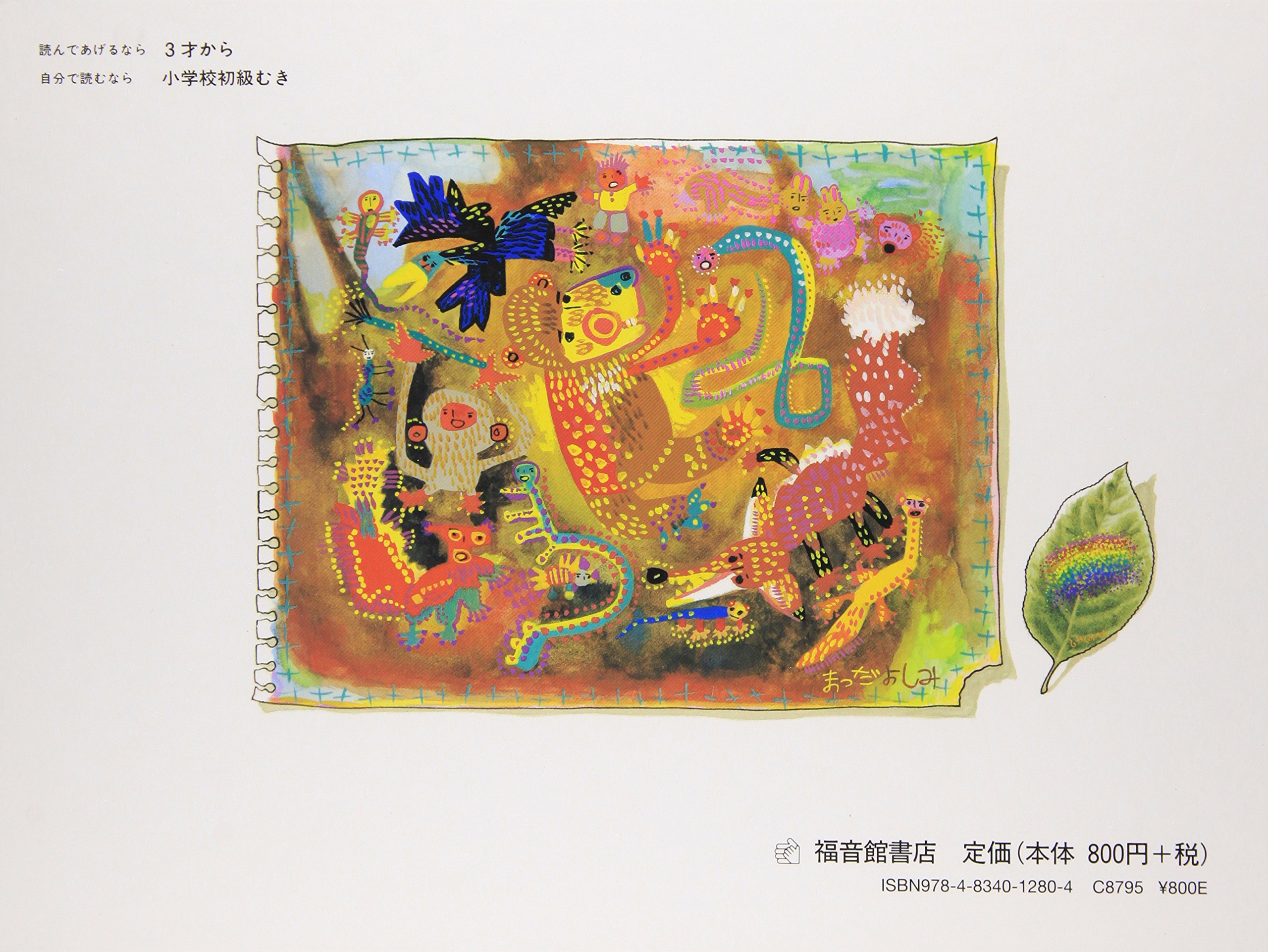 まほうのえのぐ こどものとも傑作集 Amazon Com Books