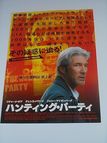 映画チラシ ハンティング パーティ リチャード ギア 映画チラシ ホビー 通販 Amazon Co Jp