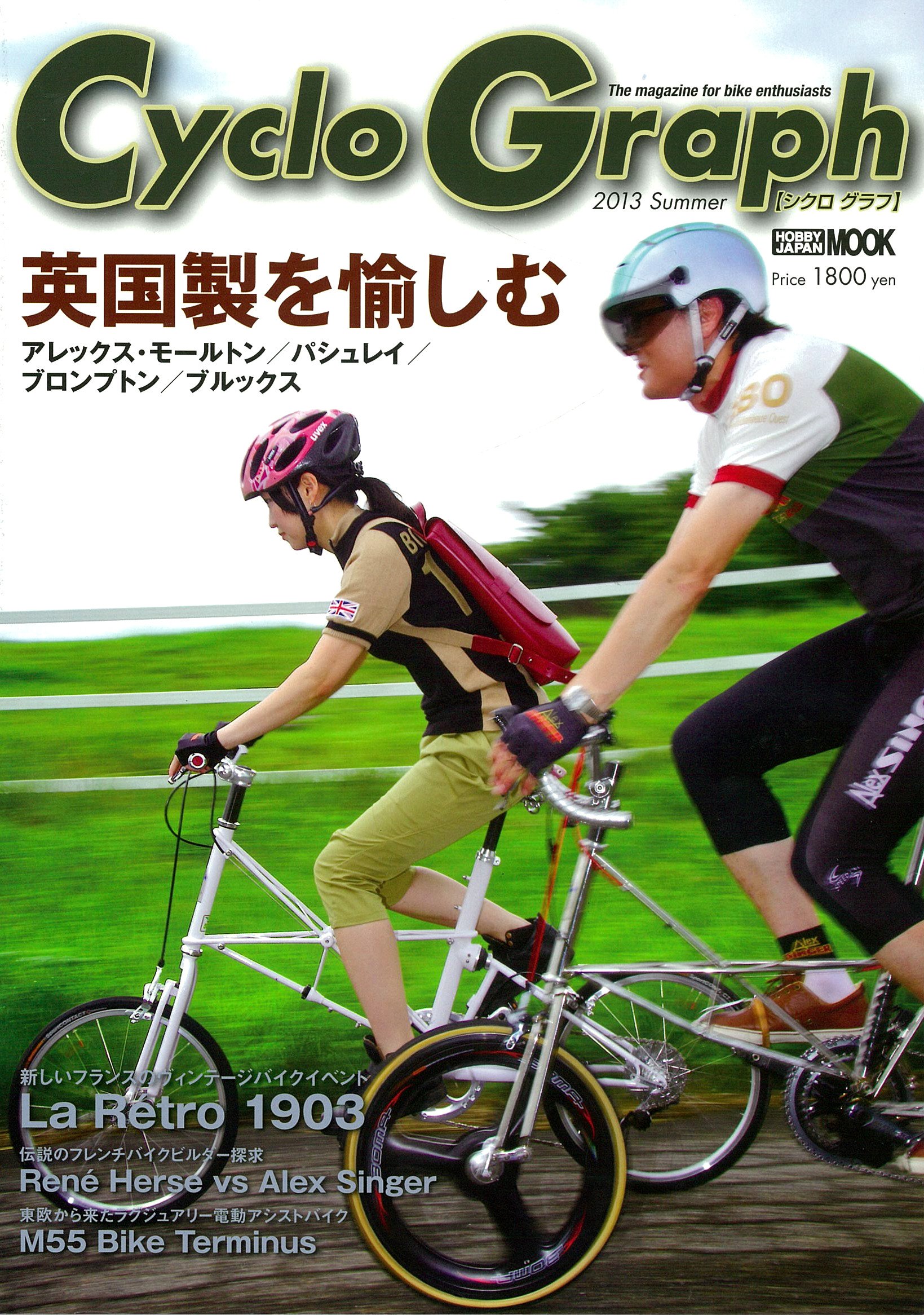 Cyclo Graph(シクロ・グラフ)2013 SUMMER (ホビージャパンMOOK 514