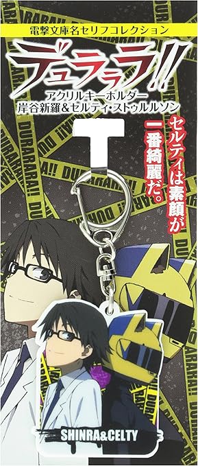 Amazon デュラララ アニメ版 アクリルキーホルダー 岸谷新羅 セルティ ストゥルルソン アニメ 萌えグッズ 通販