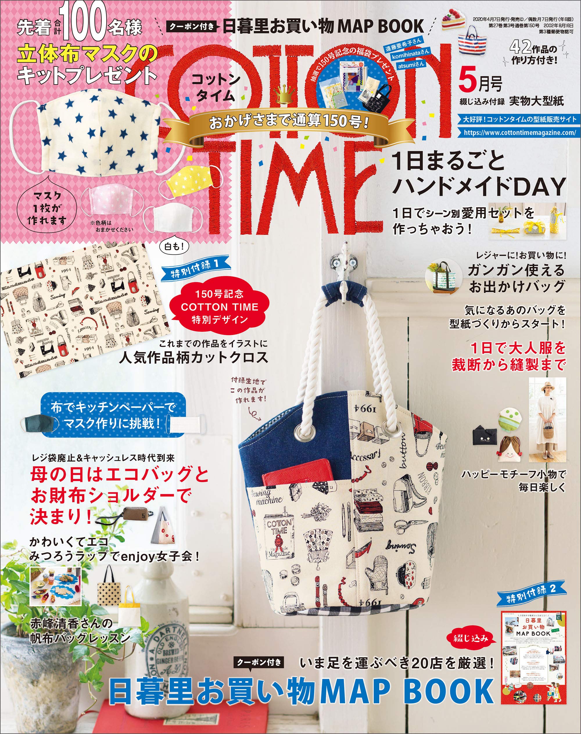 Cottontime コットンタイム 2020年 5月号 主婦と生活社 本 通販 Amazon