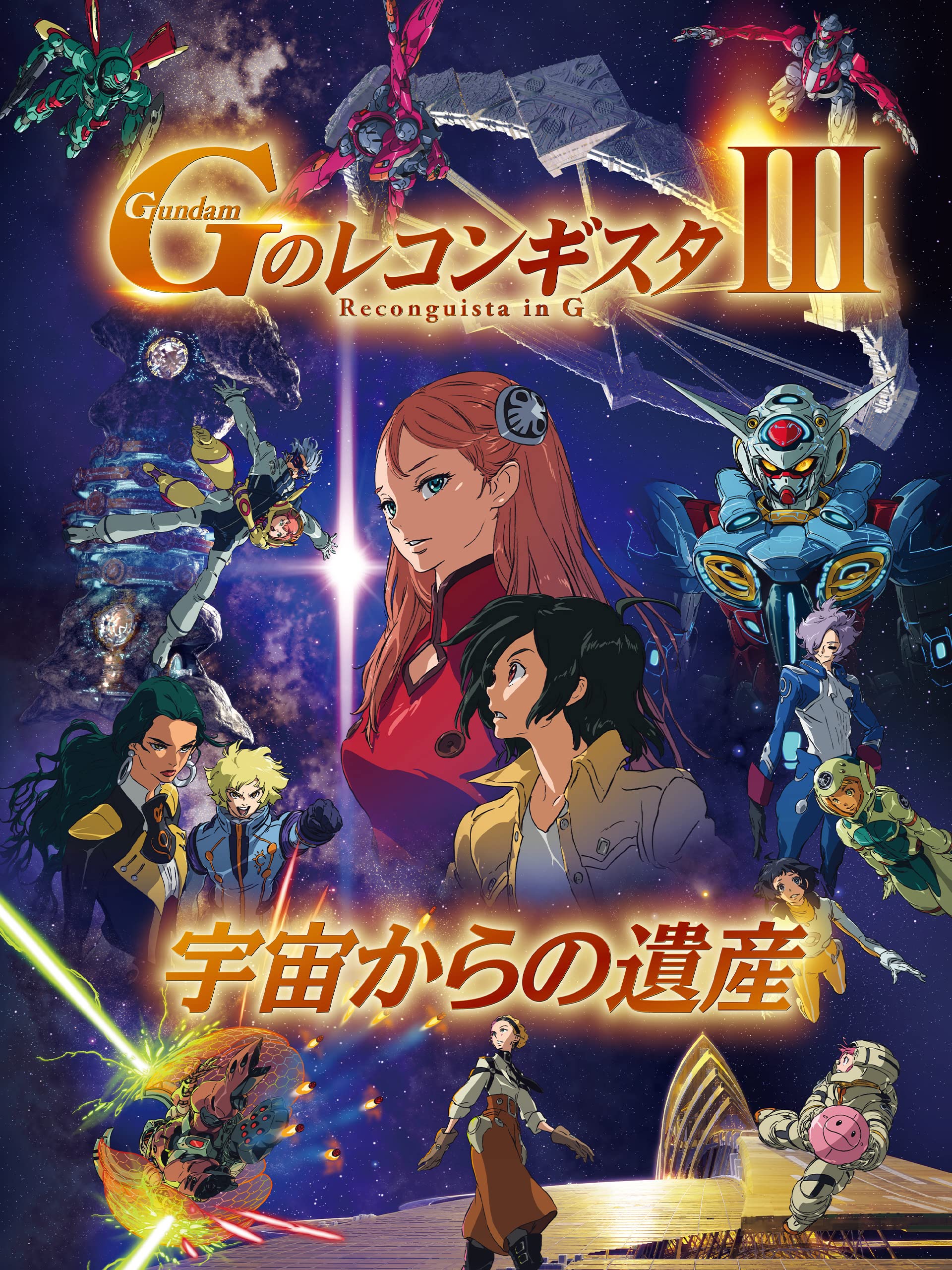 Amazon Co Jp 劇場版 gのレコンギスタ 宇宙からの遺産 セル版 を観る Prime Video Amazon Co Jp 劇場版 gのレコンギスタ 宇宙からの遺産 セル版 を観る Prime Video