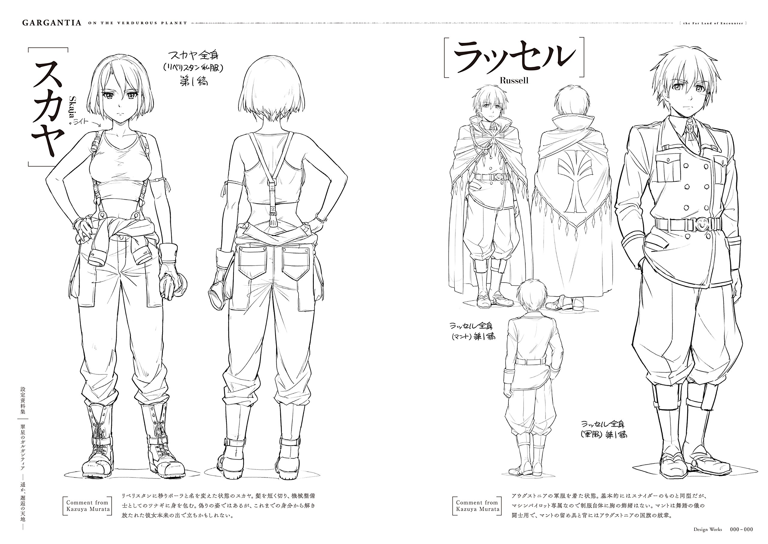 翠星のガルガンティア 遥か 邂逅の天地 下 Amazon Com Books