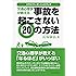 ドライバーズハンドブック 交通心理学が教える事故を起こさない20の方法