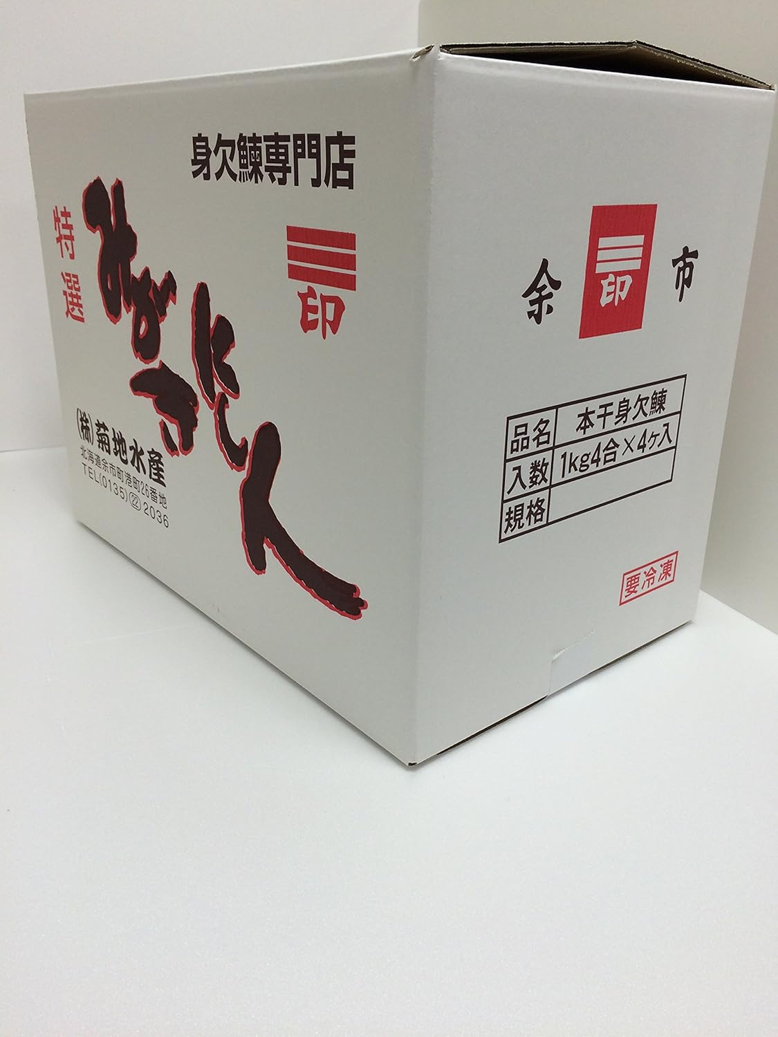 Amazon 身欠きにしん 本乾紫 １ 16 株 三印菊地水産 干物 燻製 通販