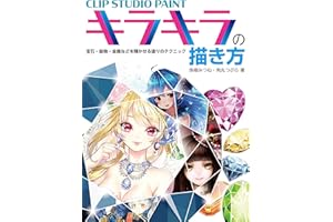 Creating Shine and Luster with CLIP STUDIO PAINT Illustrating Gems, Minerals, Metals and More HOBBY JAPAN Workbook (Japanese 