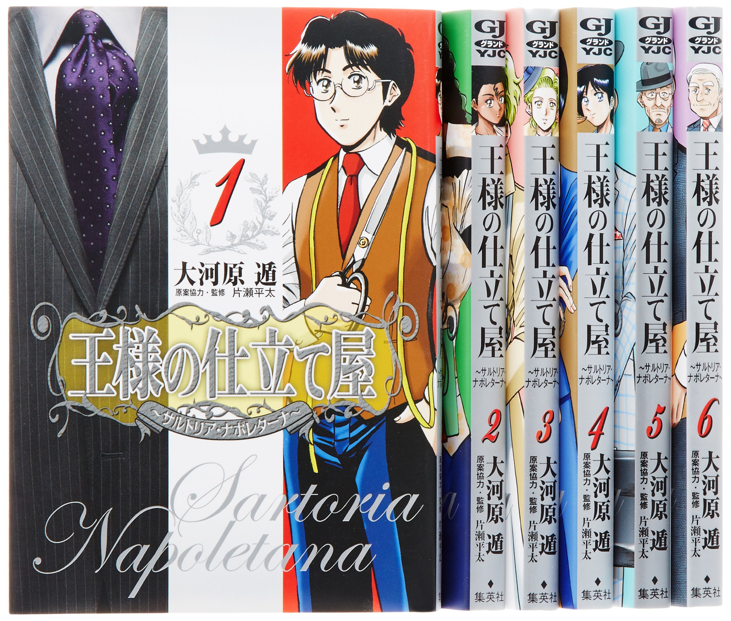 王様の仕立て屋 サルトリア ナポレターナ コミック 1 6巻セット ヤングジャンプコミックス 大河原 遁 本 通販 Amazon