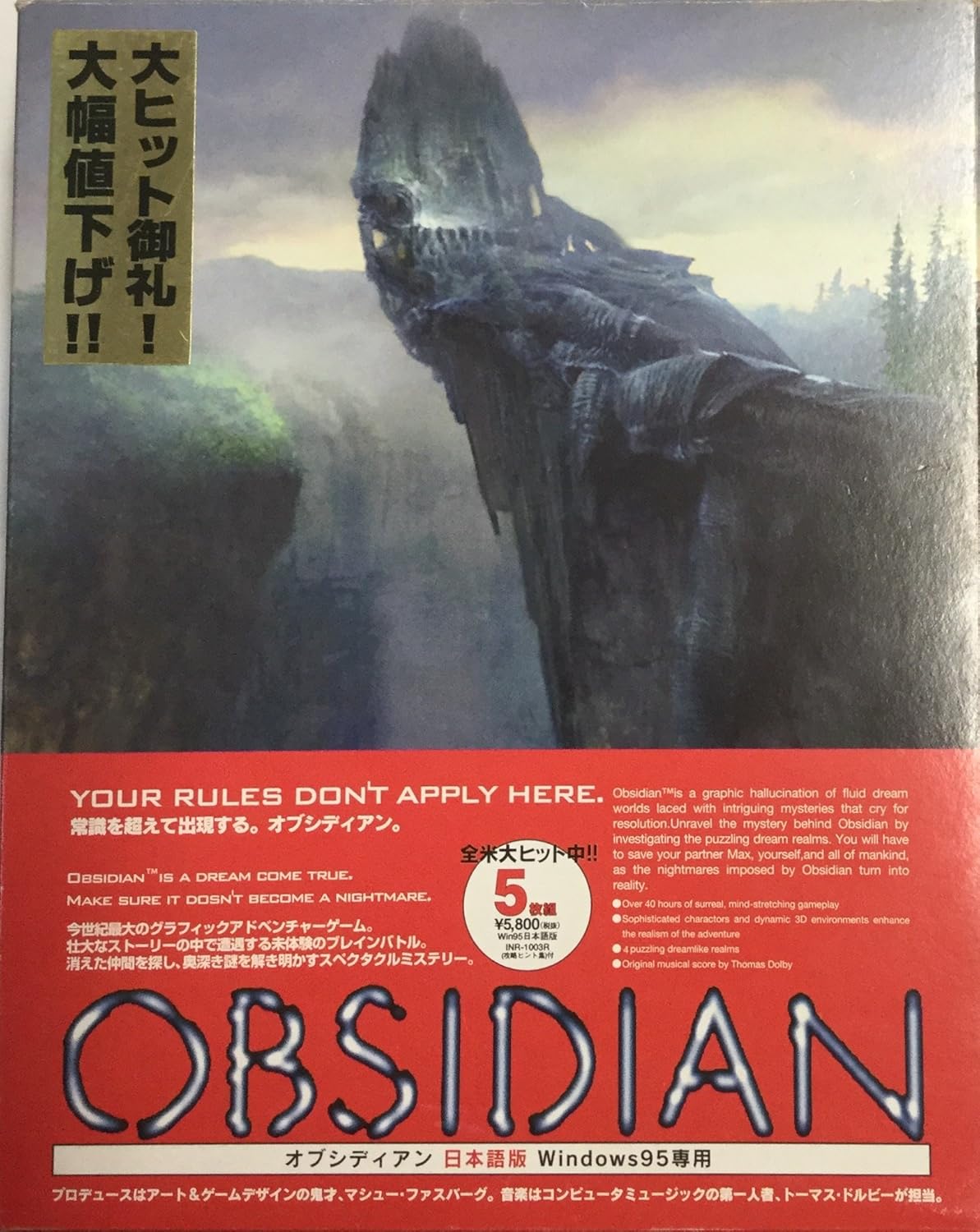 Amazon Co Jp Obsidian オブシディアン 日本語版 Windows95専用 ソフトウェア