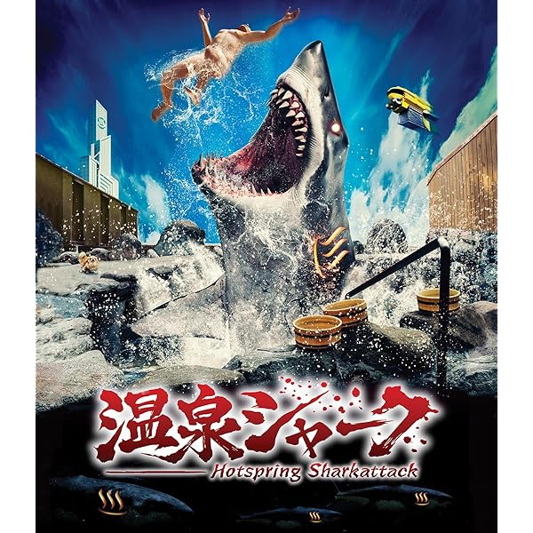 Amazon.com: Hot Spring Shark Attack [Blu-ray] : Morito Inoune