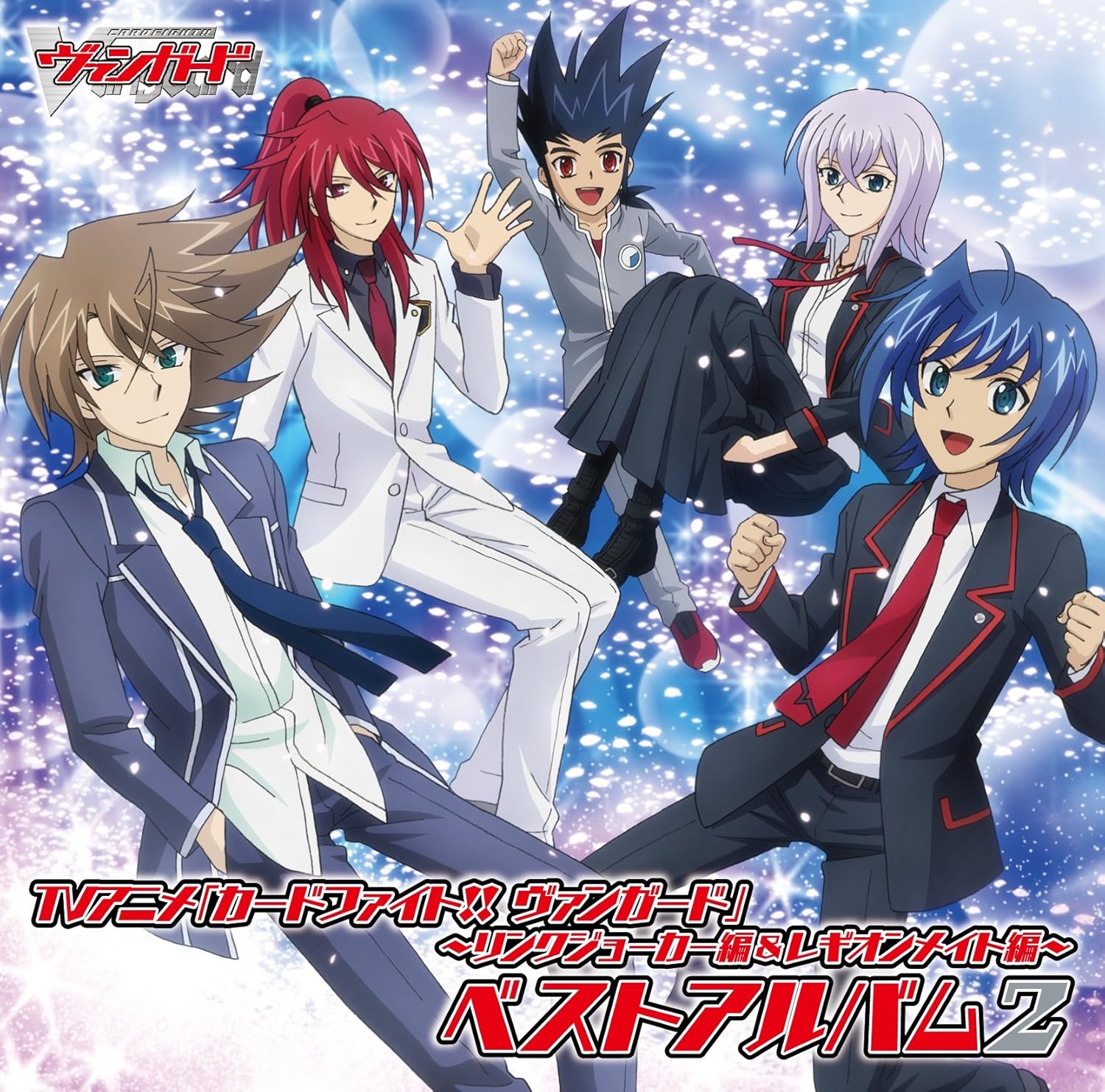 Amazon Tvアニメ カードファイト ヴァンガード ベストアルバム2 リンクジョーカー レギオンメイト編 サイキックラバー 愛美 三森すずこ 南條愛乃 ミルキィホームズ Daigo 橘田いずみ 三森すずこ Suara Bushi 7 Faky 小野正利 Cerasus アニメ