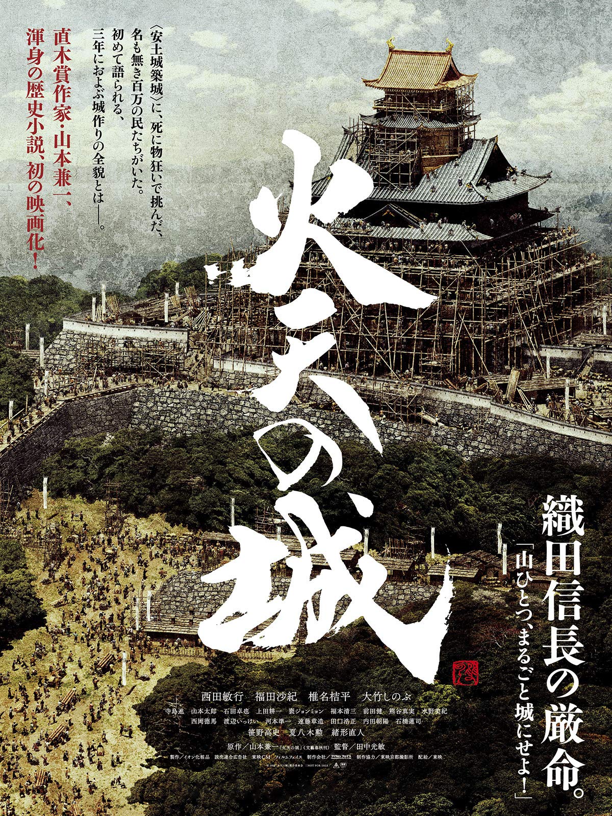 Amazon Co Jp 火天の城を観る Prime Video