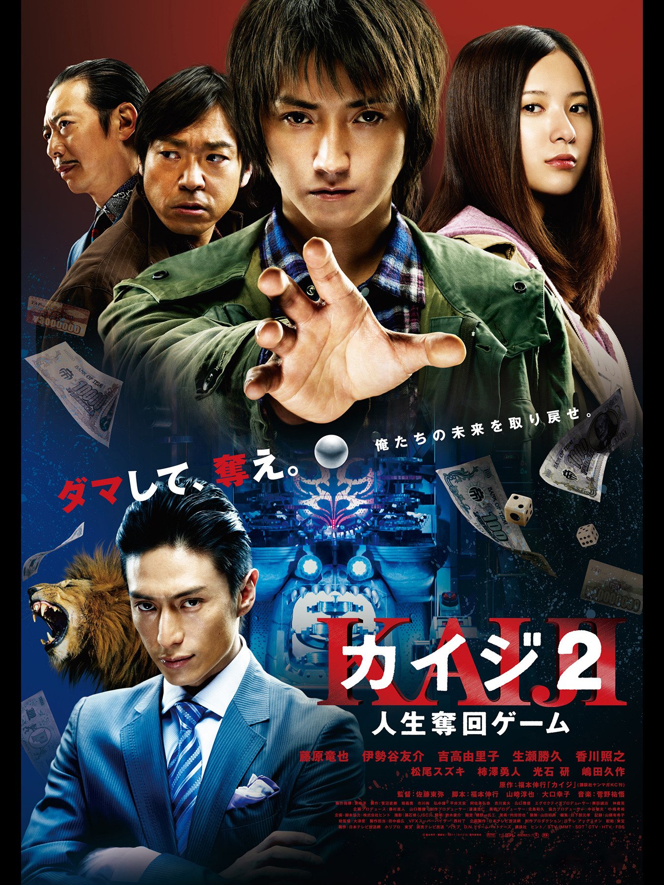 Amazon Co Jp カイジ2 人生奪回ゲーム を観る Prime Video Amazon Co Jp カイジ2 人生奪回ゲーム を観る Prime Video