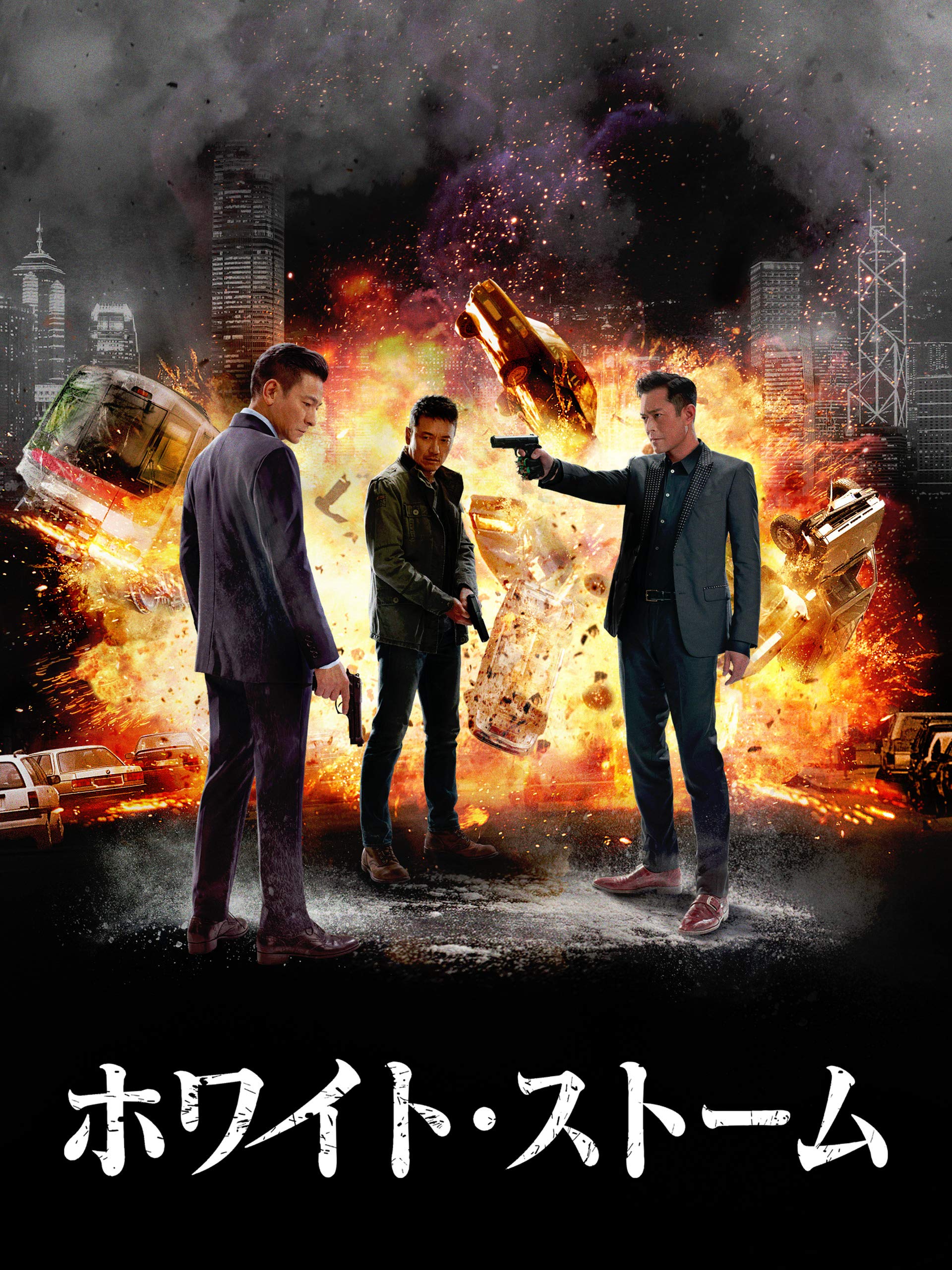 Amazon Co Jp ホワイト ストーム 字幕版 を観る Prime Video