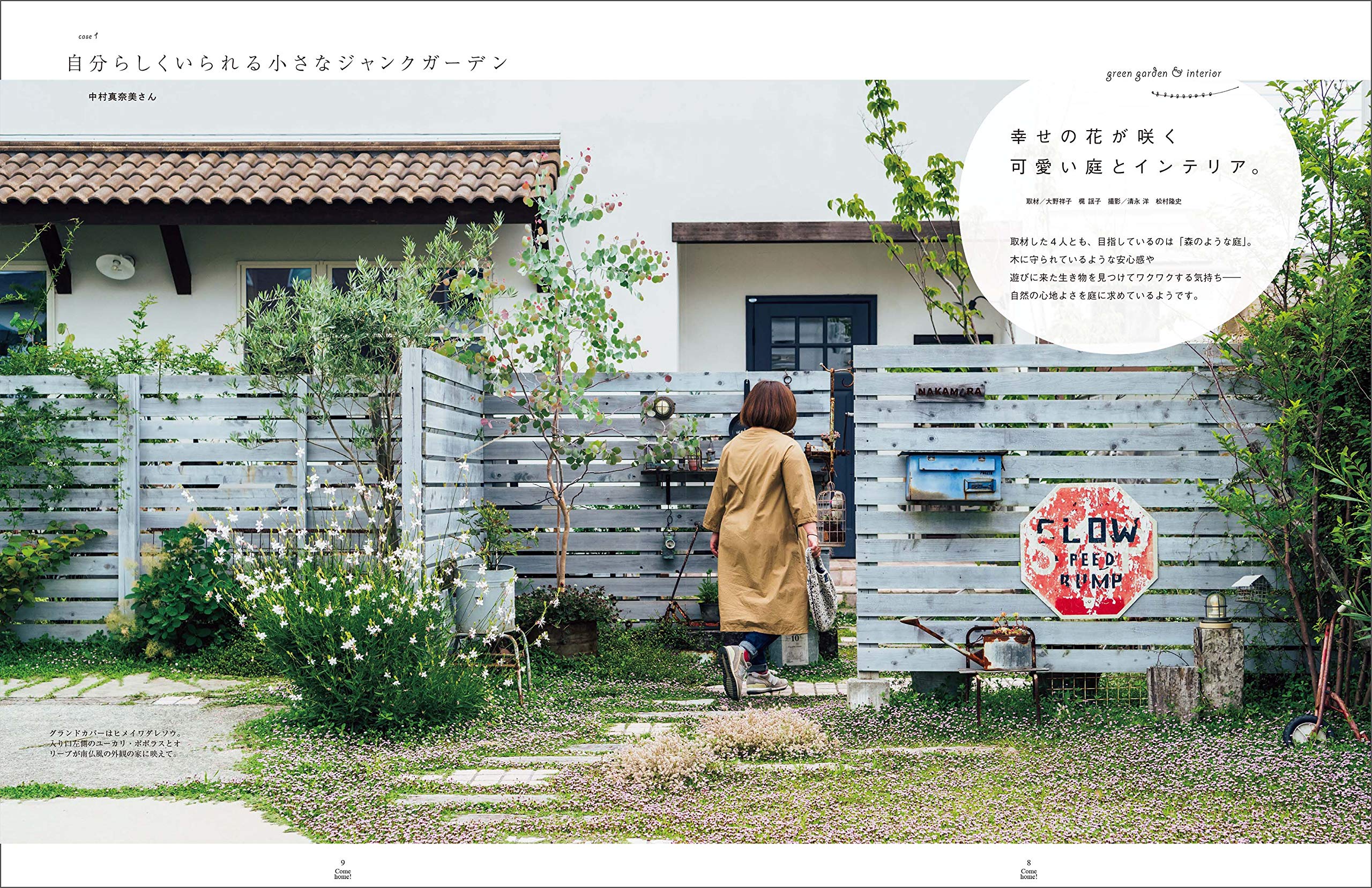 Come Home Vol 55 19年春 庭と古道具のある暮らし 私のカントリー別冊 主婦と生活社 本 通販 Amazon