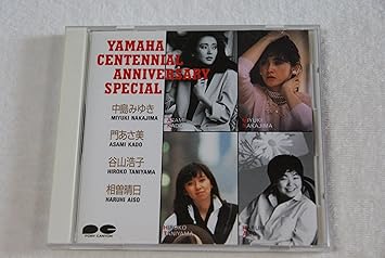 Yamaha Centennial Anniversary Special 中島みゆき 門あさみ 谷山浩子 相曽晴日 オムニバス コンピレーション