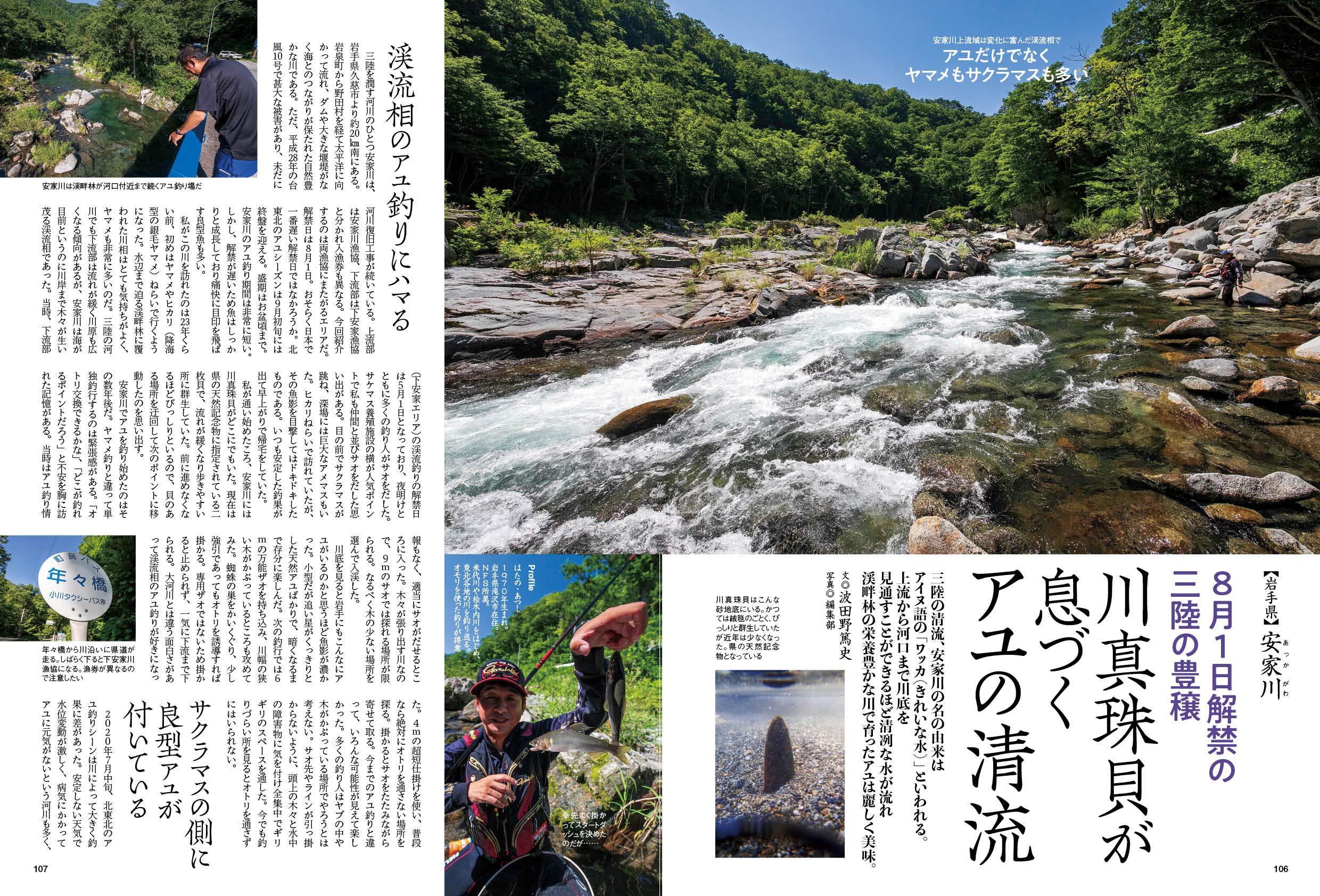 最速 鮎釣り 解禁 岩手