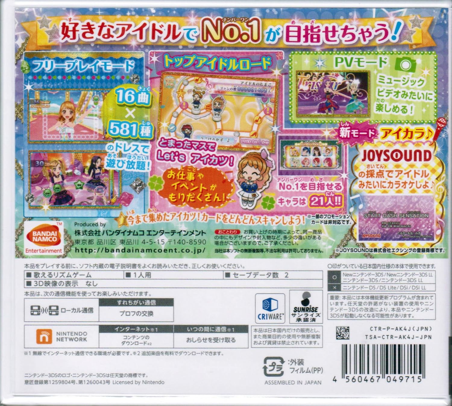 Amazon 3ds アイカツ My No 1 Stage 特典 ゲームで遊べる曲が4曲ふえちゃうスペシャルダウンロード番号 同梱 ゲームソフト