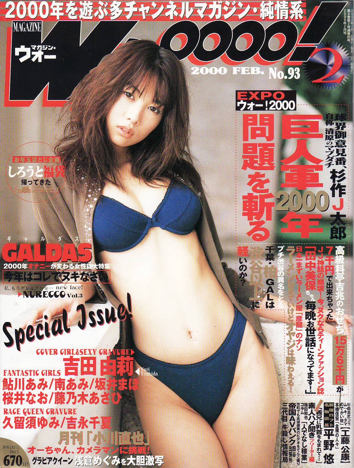 マガジンウォー マガジンwooooo 00年02月号 マガジン マガジン 本 通販 Amazon