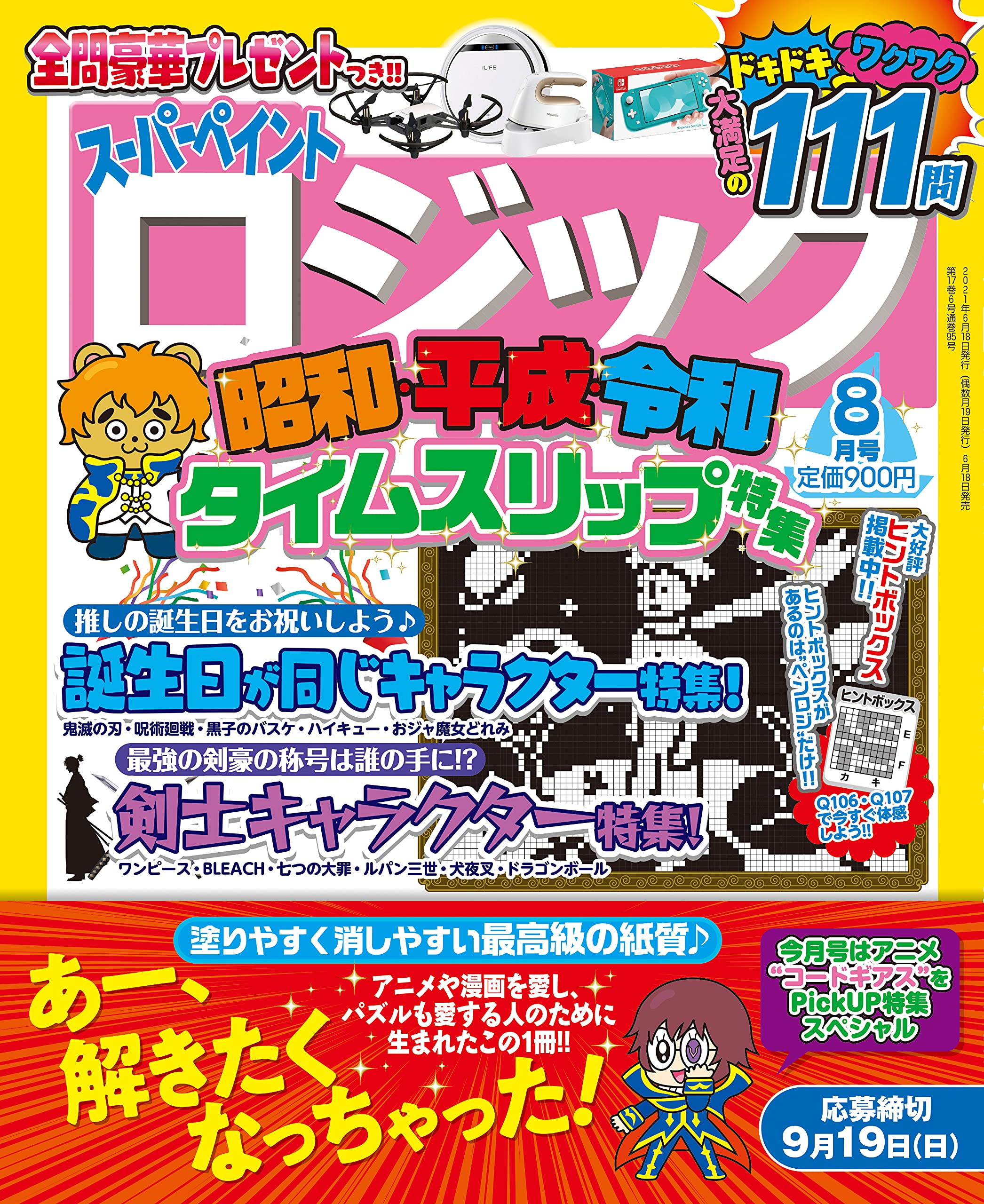 スーパーペイントロジック21年8月号 雑誌 イラストロジック パズル ナンバーネット 本 通販 Amazon