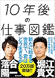 10年後の仕事図鑑