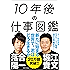 10年後の仕事図鑑