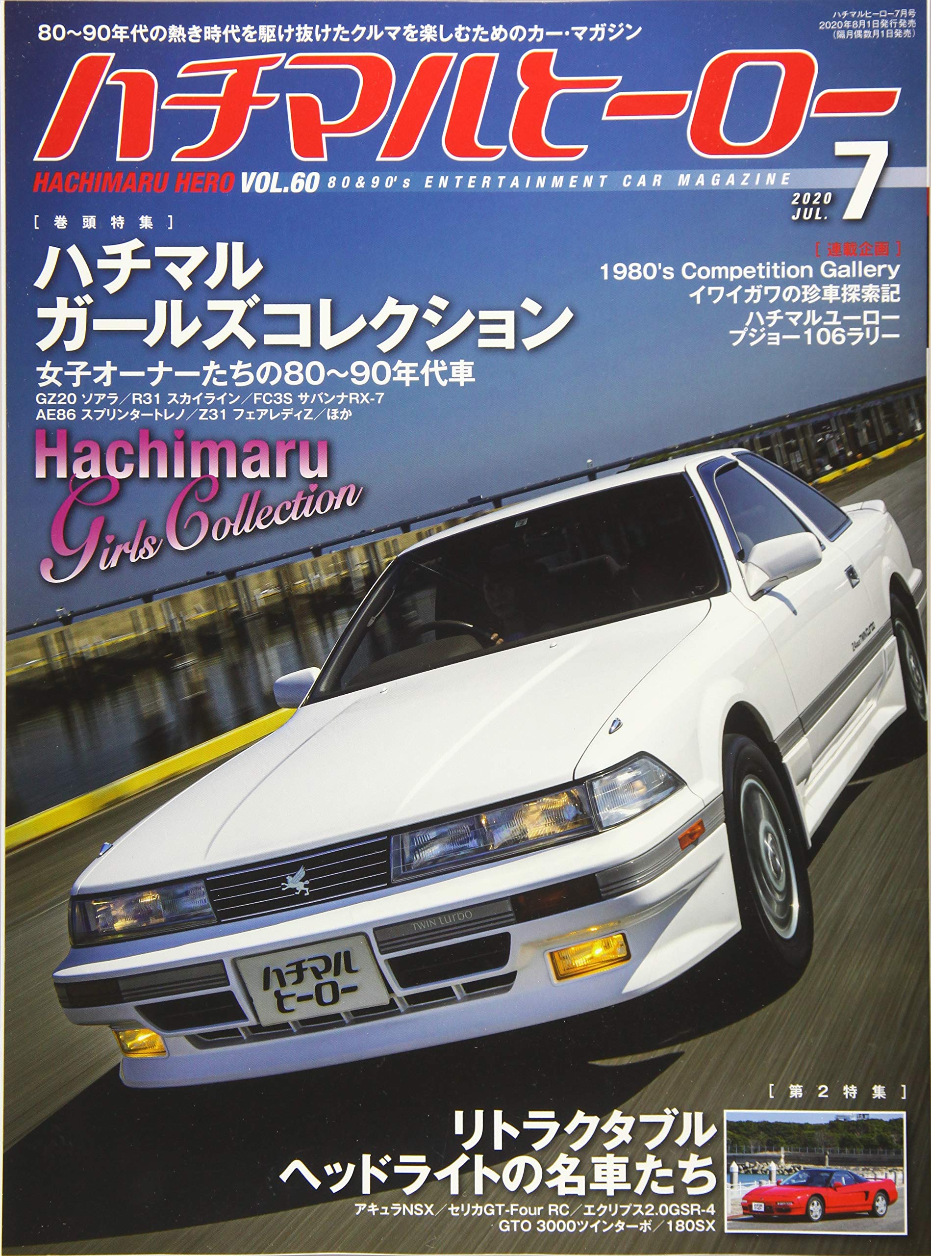 ハチマルヒーロー 年 7月号 Vol 60 雑誌 本 通販 Amazon