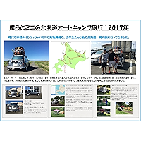 Mini and us Hokkaido auto camping in 2017 (Japanese Edition) book cover