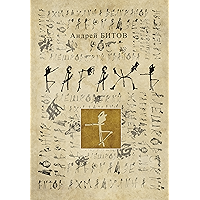 Багажъ: книга о друзьях (Russian Edition) book cover