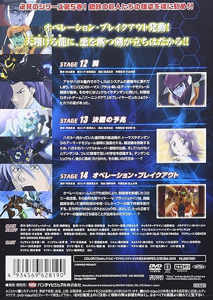 スーパーロボット大戦og ディバイン ウォーズ 5 Dvd Amazon De Dvd Blu Ray