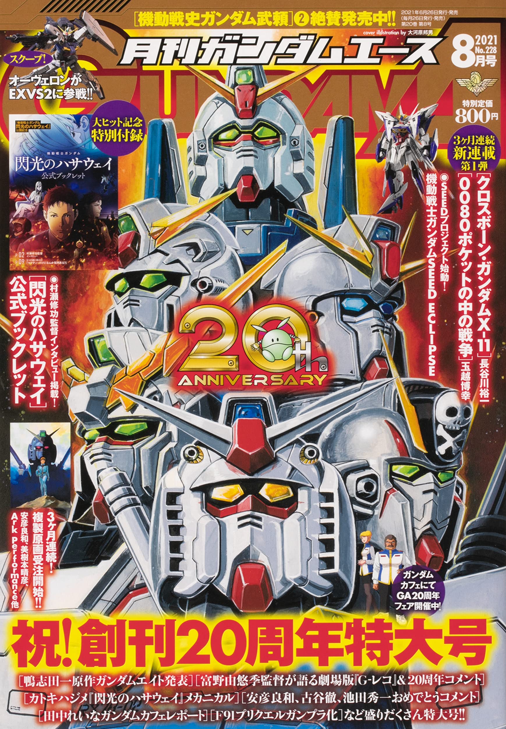 ガンダムエース 21年8月号 No 228 本 通販 Amazon