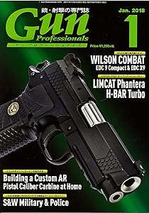 ガンプロフェッショナルズ 2018年1月号