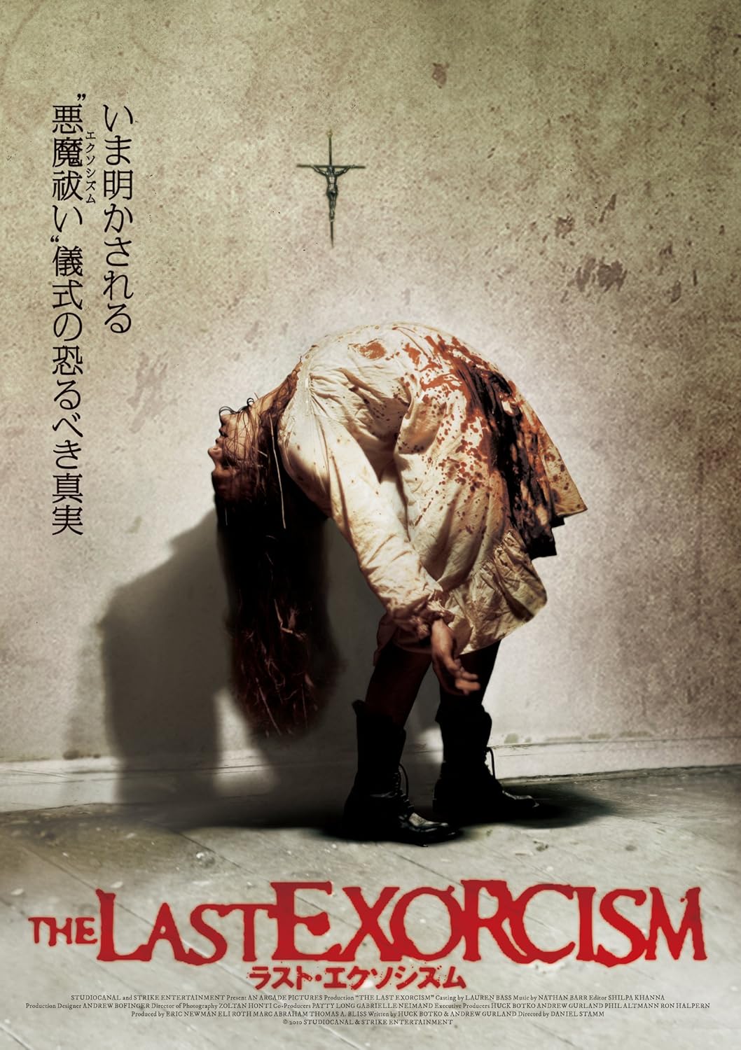 Amazon ラスト エクソシズム スペシャル エディション Dvd 映画